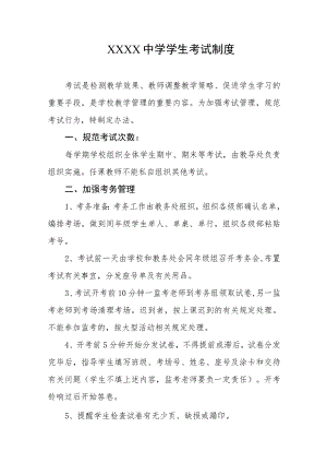 中学学生考试制度.docx