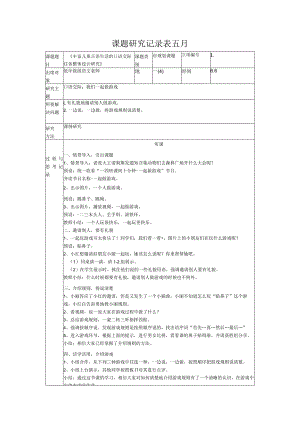 课题研究记录表五月.docx