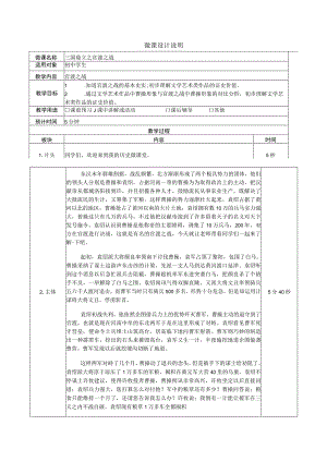 微课设计说明.docx