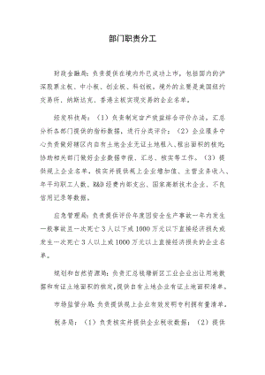 部门职责分工.docx