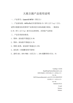 大展吉源产品使用说明.docx