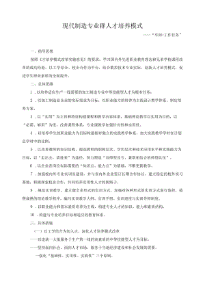 现代制造专业群人才培养模式.docx