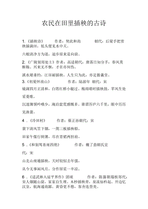 农民在田里插秧的古诗.docx