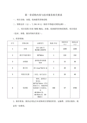 第一章采购内容与技术服务相关要求.docx