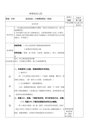 顺城街幼儿园备课李建苹.docx