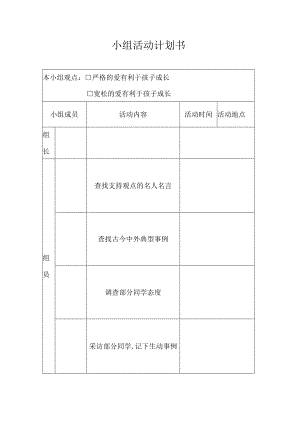 小组活动计划书.docx