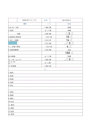 学校校区安全巡查记录表巡更记录表.docx
