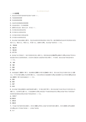 第七章收益法及其运用.docx