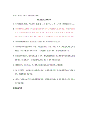 铝板技术要求、验收要求及图纸.docx