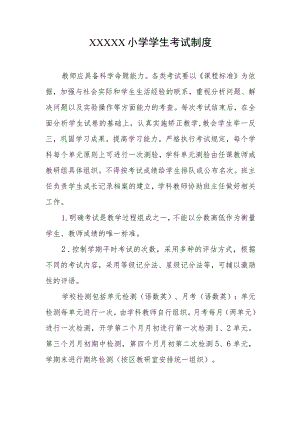 小学学生考试制度.docx