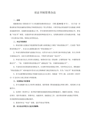 双证书制管理办法.docx