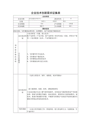 企业技术创新需求征集表.docx