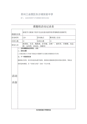课题组活动记录表.docx