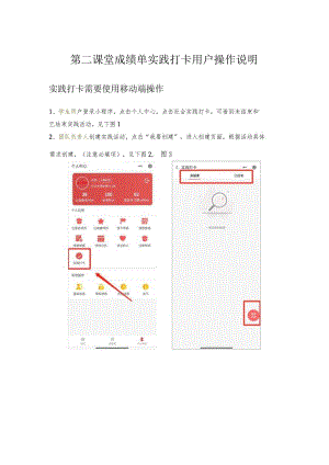第二课堂成绩单实践打卡用户操作说明.docx