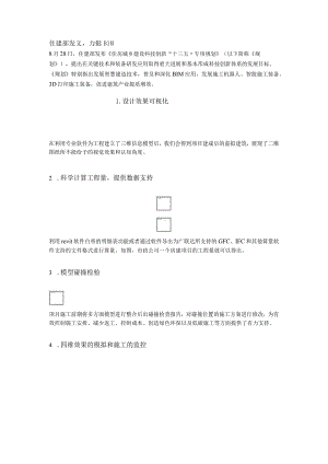 弱电人再不理BIM未来将会被淘汰2017-12-5.docx
