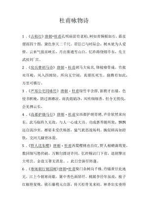 杜甫咏物诗.docx