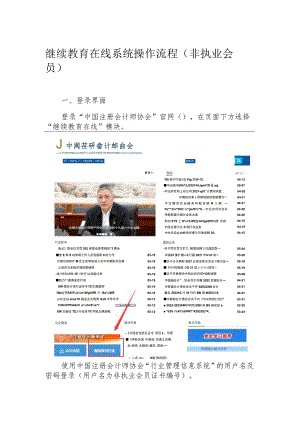 继续教育在线系统操作流程非执业会员.docx