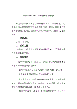 学院专职心理咨询师联系学院制度.docx