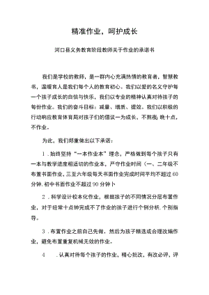 精准作业呵护成长.docx