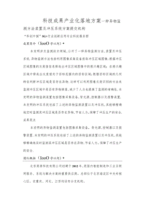科技成果产业化落地方案.docx