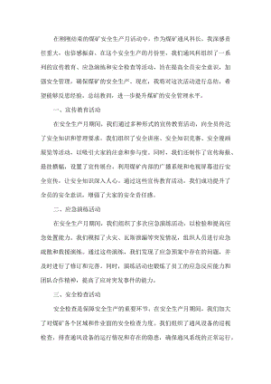 通风科长2023年安全生产月工作总结.docx