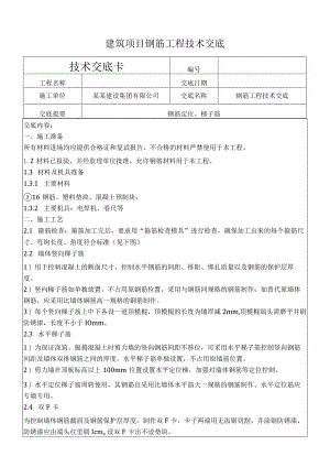 建筑项目钢筋工程技术交底.docx