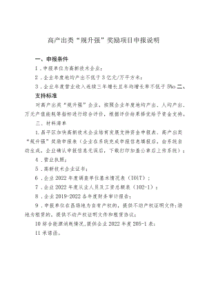高产出类“规升强”奖励项目申报说明.docx