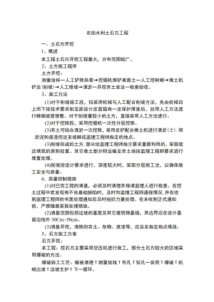 农田水利土石方工程.docx