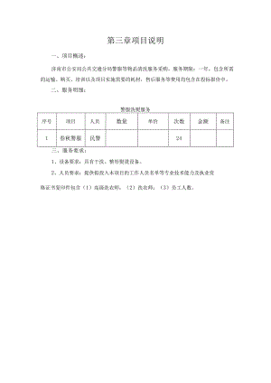 第三章项目说明.docx