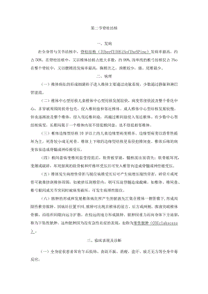 第二节脊柱结核.docx