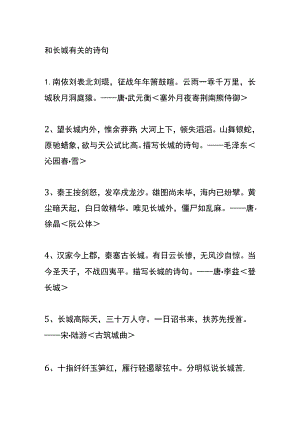 和长城有关的诗句.docx