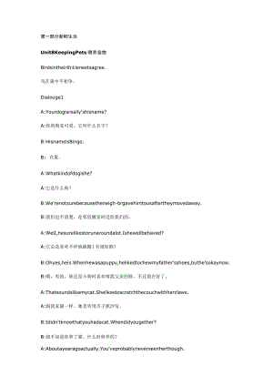 第一部分新鲜生活.docx