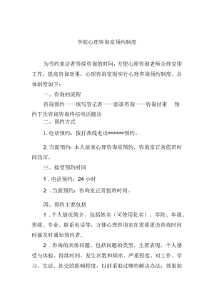 学院心理咨询室预约制度.docx