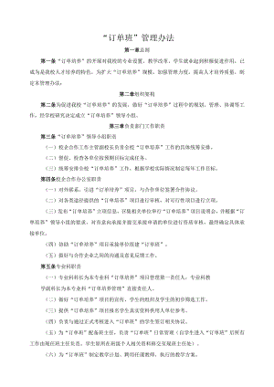 “订单班”管理办法.docx