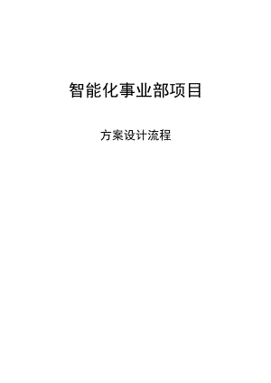 弱电系统设计学习方法2017-1-12.docx