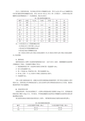 Na2SO4和NaOH为碱激发剂以矿渣为激发材料的碱激发水泥.docx