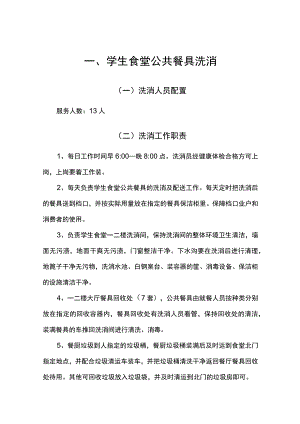 学生食堂公共餐具洗消方案.docx