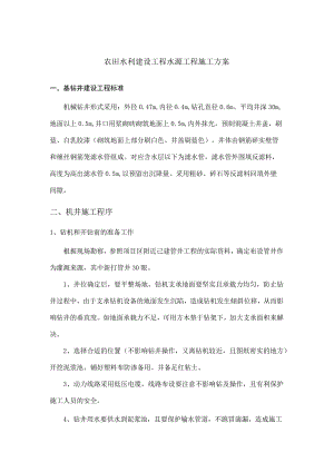 农田水利建设工程水源工程施工方案.docx