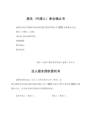 股东代理人参会确认书.docx