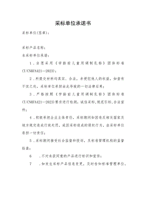 采标单位承诺书.docx
