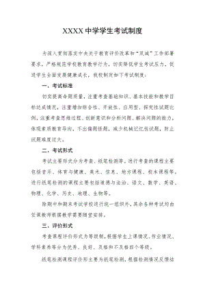 中学学生考试制度.docx