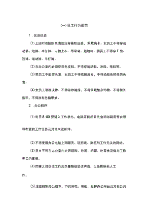 物业人员行为规范.docx