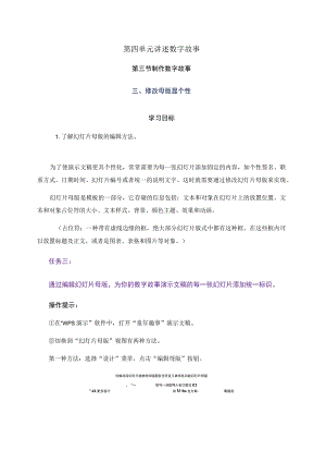 第四单元讲述数字故事.docx