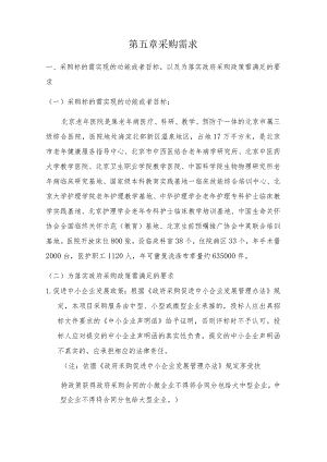 第五章采购需求.docx