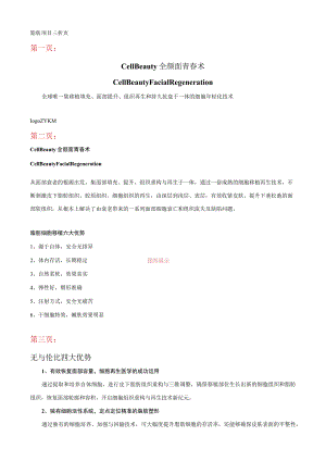 医美整形脂肪项目品牌营销包装文案.docx