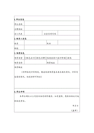 低碳场景创建申请表.docx