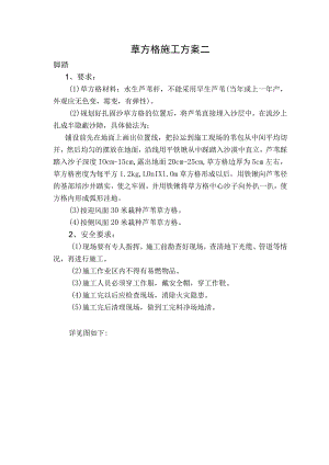 草方格施工方案二.docx