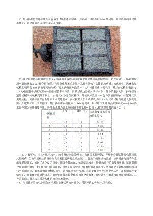 调节浆体的水胶比以保持浆体流动时间固定.docx