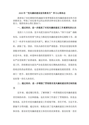 国企纪检组长2023年“党风廉政建设宣传教育月”学习心得体会 范文七篇.docx