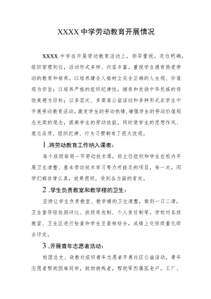 中学劳动教育开展情况.docx